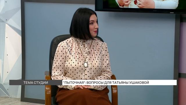 «Пыточная»: Татьяна Ушакова отвечает на вопросы зрителей о муже, карьере, и переезде в Сочи смотреть онлайн