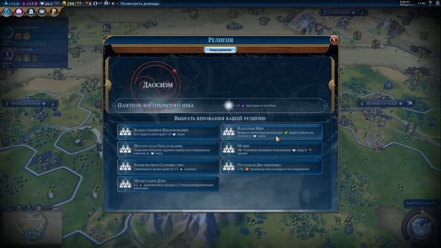 Всё о верованиях религии в Sid Meier's Civilization 6 | VI смотреть онлайн