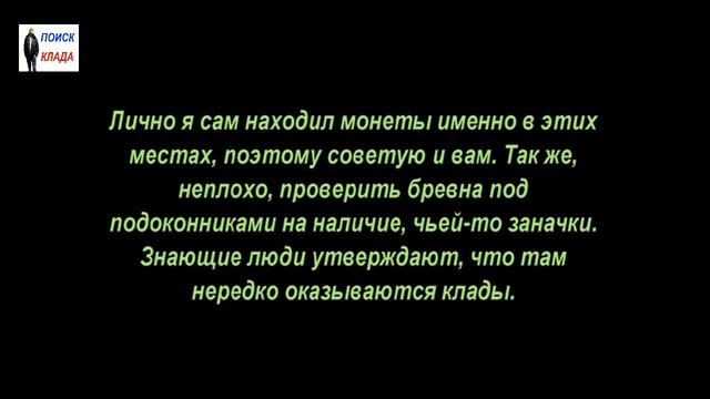 Где можно найти Клады не используя МД, 2018, Where can I find the Treasures without using MD смотреть онлайн