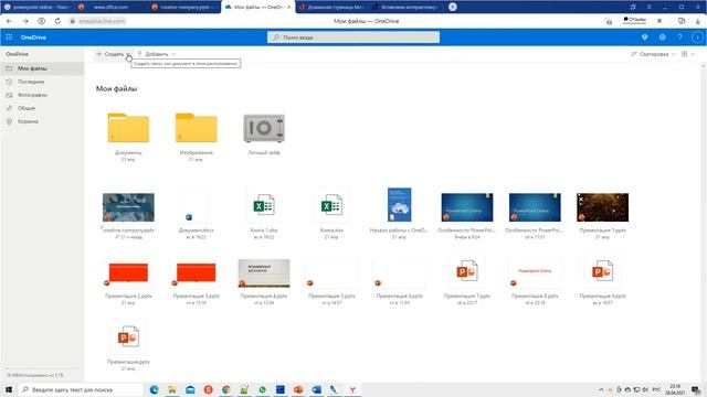 Вставляем интерактивную презентацию PowerPoint на сайт с помощью сервиса PowerPoint Online
