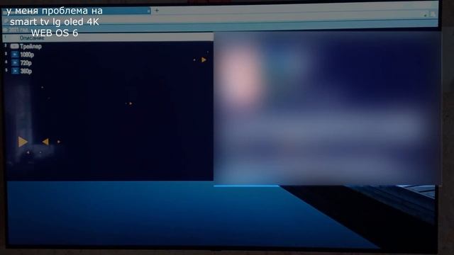 FORKPLAYER как сделать на весь экран?/ Lg Oled A1