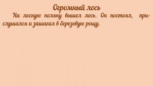 3 класс. Учимся писать изложение