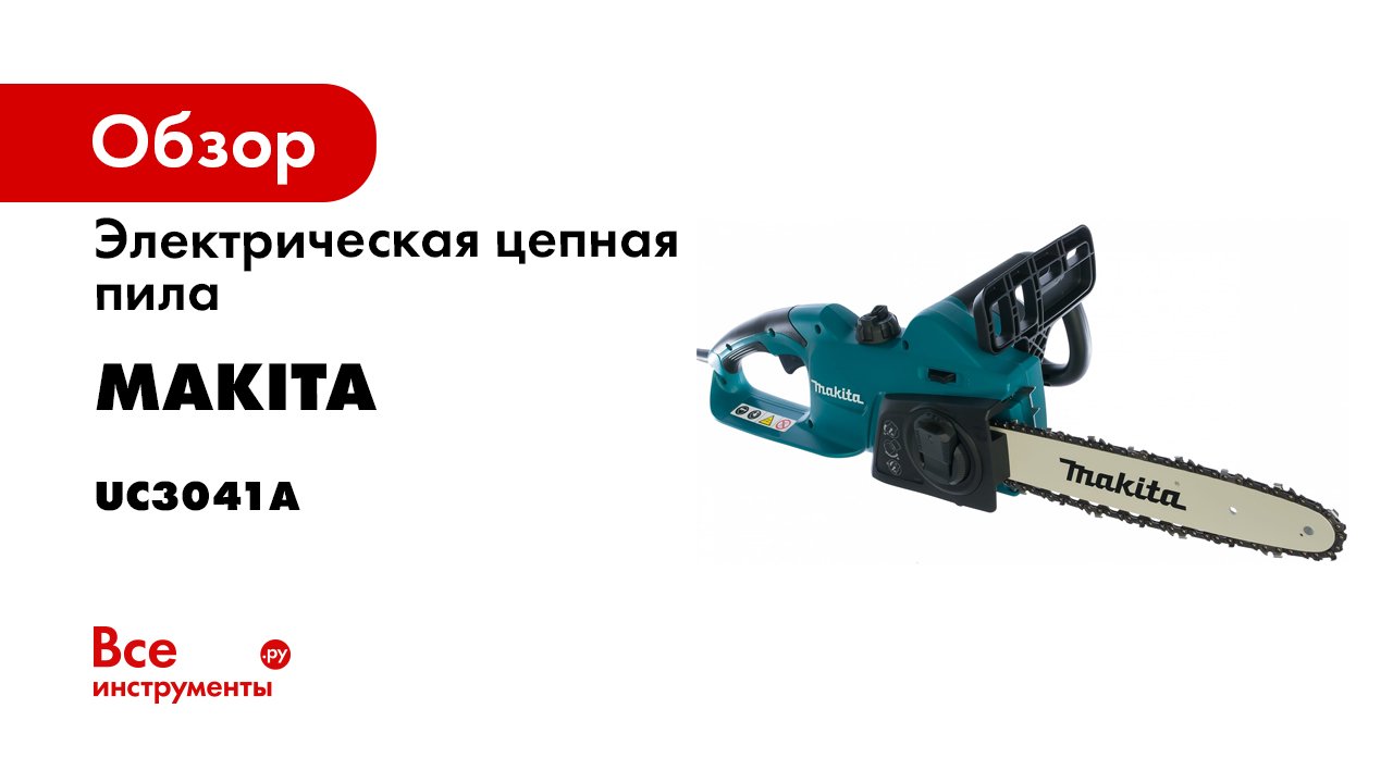 Обзор электрической цепной пилы Makita UC3541A смотреть онлайн