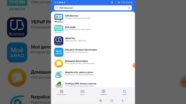 СМС-Визитка в RUstore.ru смотреть онлайн
