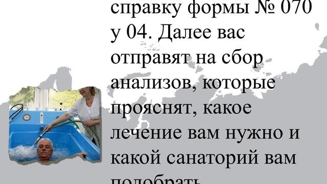 Как пенсионеру бесплатно получить путевку в санаторий. Добиваемся льготы смотреть онлайн