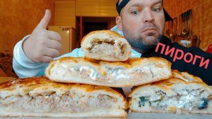 МУКБАНГ ПИРОГИ с различными начинками/ОБЖОР пироги Штолле