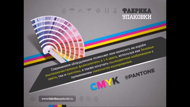 Презентация Фабрика Упаковки