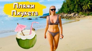 ПХУКЕТ - знаменитый пляж с самолетами!  Где поесть дешево на Пхукете