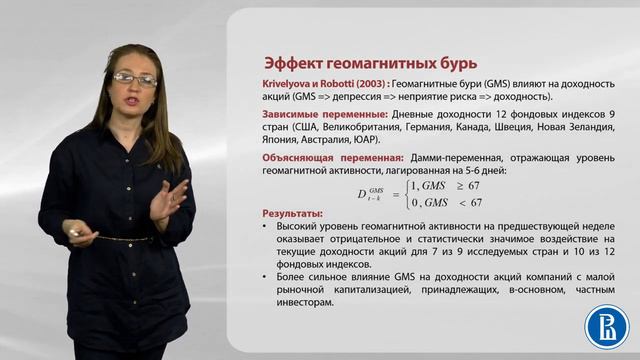 9 3 Рыночные аномалии видео фрагмент 6 смотреть онлайн