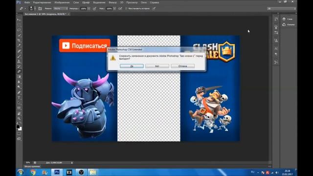 Как сделать хороший фон для Clash Royale за 5 минут!!! смотреть онлайн