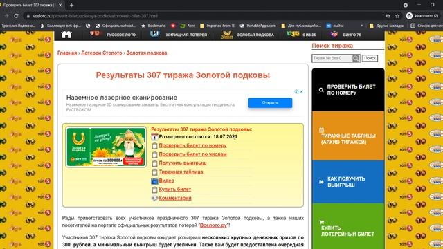 Где проверить билет Золотой подковы 307 тиража смотреть онлайн
