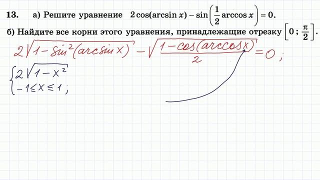 Задание 13 с арксинусом и арккосинусом #48 смотреть онлайн