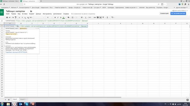 Видеоурок: функция Importrange в Google Таблицах смотреть онлайн