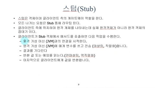 (자바네트워크강좌)자바 RMI란, 자바 원격 메소드 호출(Remote Method Invocation), RMI HelloWorld(자바강의/자바동영상/자바교육/JAVA/자바) смотреть онлайн