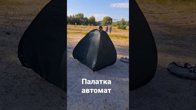 палатка автоматическая 3х местная смотреть онлайн