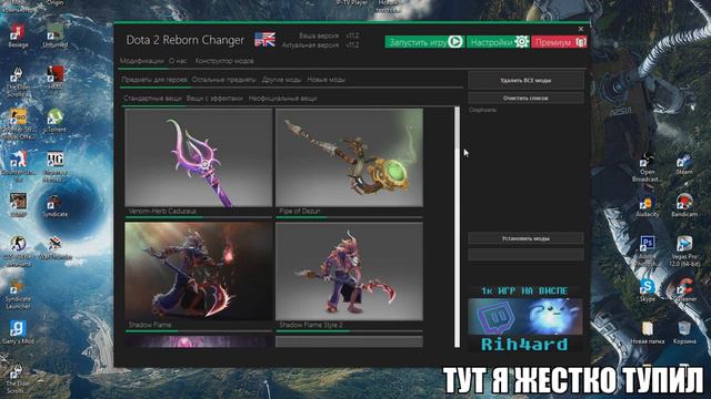 Как установить модельки Dota 2 [ПОСЛЕ REBORN'а!!!] смотреть онлайн