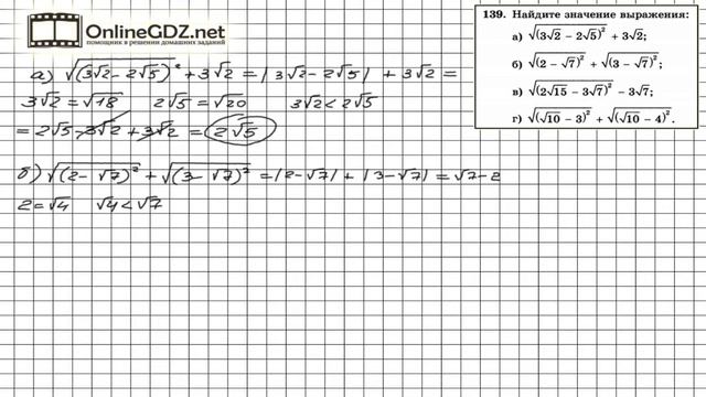 Задание № 139 Итоговое повторение - Алгебра 8 класс (Мордкович)