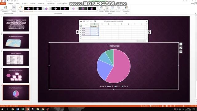 Вставка диаграммы в PowerPoint смотреть онлайн