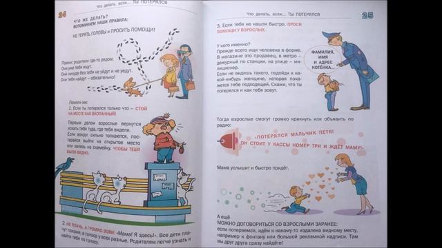 Онлайн-чтение. Л. Петрановская "Что делать, если". Глава "... ты потерялся" смотреть онлайн