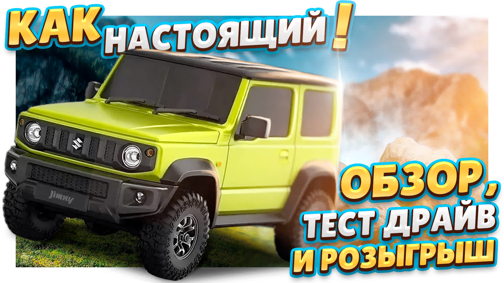 Сузуки Джимни с Алиэкспресс от Xiaomi ! Радиоуправляемая модель, обзор, тест драйв. #сяоми #игрушки смотреть онлайн