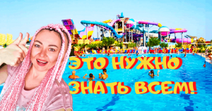 ОТДЫХ с ДЕТЬМИ в Крыму. Куда поехать и ЧТО нужно ЗНАТЬ!