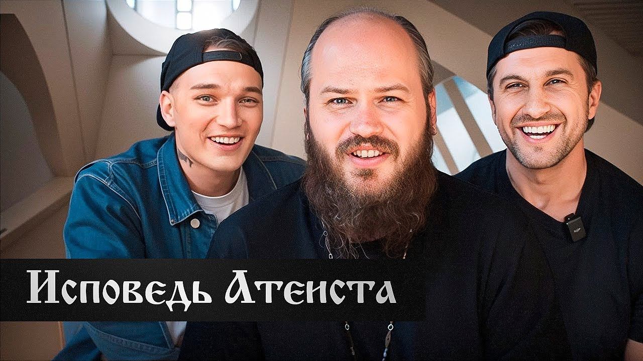 Первая исповедь атеиста: Павел Островский. Куда пропал Эдвард Бил? смотреть онлайн