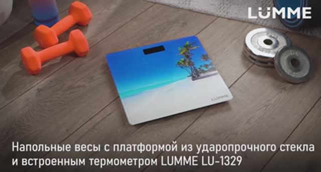 Напольные весы LUMME LU-1329
