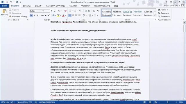 УРОК №4 — Поисковая оптимизация текстов и страниц сайта