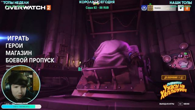 Overwatch 2 ! Овервотч 2 Ужасы на Хэллоуин 2022 Испытания Пройдены! Стрим Героев! смотреть онлайн