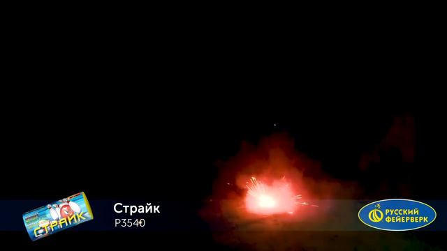 Р3540 Вращающиеся фейерверки Страйк (4 шт) смотреть онлайн