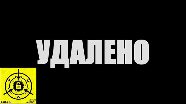 scp-012 Скверная мелодия смотреть онлайн