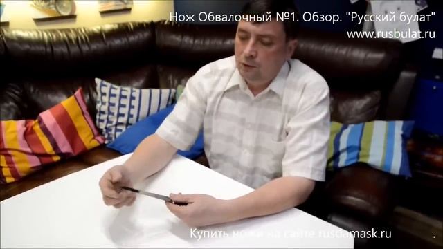 Нож Обвалочный №1. Обзор. смотреть онлайн