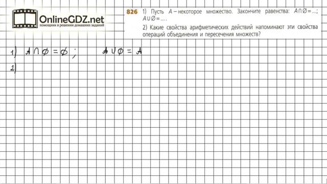 Задание №826 - ГДЗ по математике 6 класс (Дорофеев Г.В., Шарыгин И.Ф.) смотреть онлайн