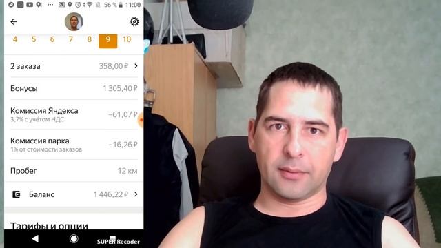 Отчёт о заработке в Яндекс Про за 09 сентября смотреть онлайн