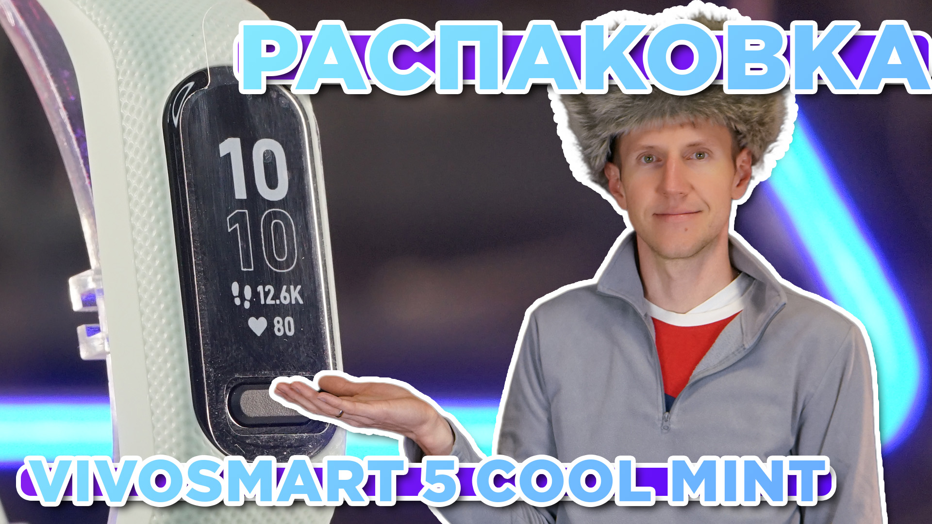 Распаковка часов Garmin Vivosmart 5 Cool Mint - Новинка магазина 2023 смотреть онлайн