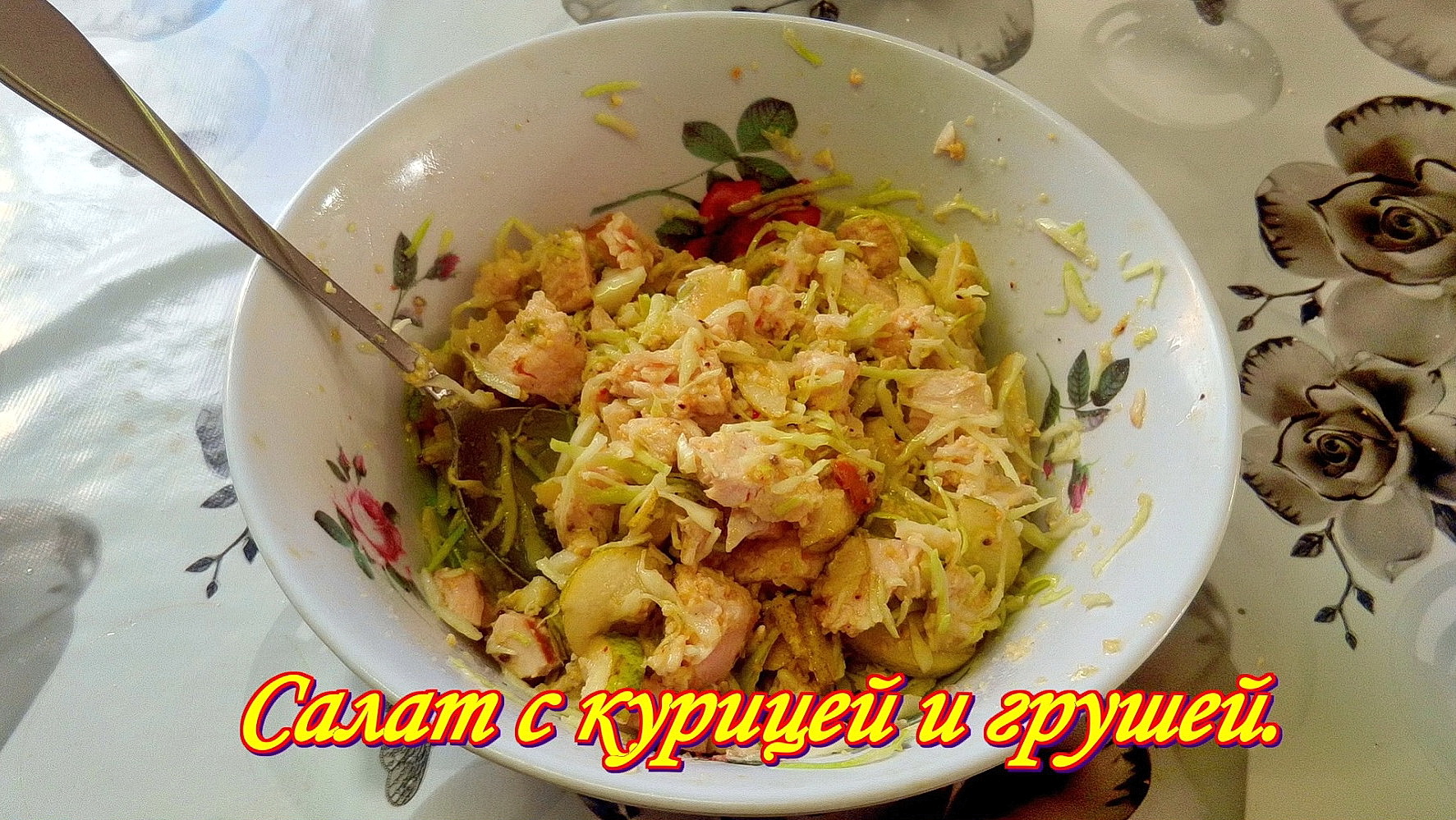 Салат с курицей и грушей с оригинальным ароматом орехов. Рецепт №22.