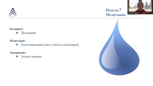 Медитация 7. Подготовительные шаги смотреть онлайн