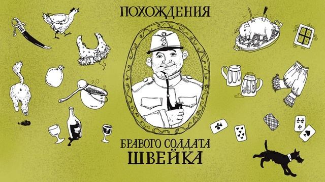 Глава 12. РЕЛИГИОЗНЫЙ ДИСПУТ. Ярослав Гашек. Похождения бравого солдата Швейка