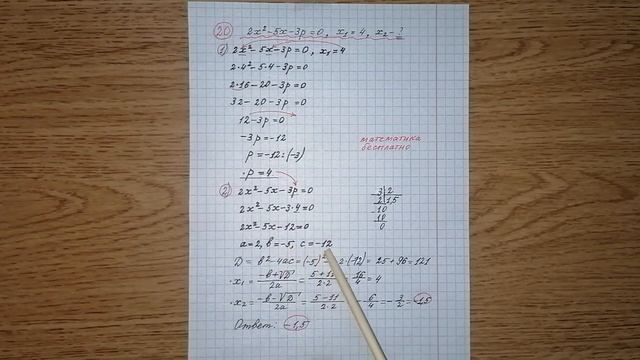 20) Один из корней уравнения 2х^2-5х-3p=0 равен 4. Найдите второй корень.ОГЭ математика. Математик смотреть онлайн