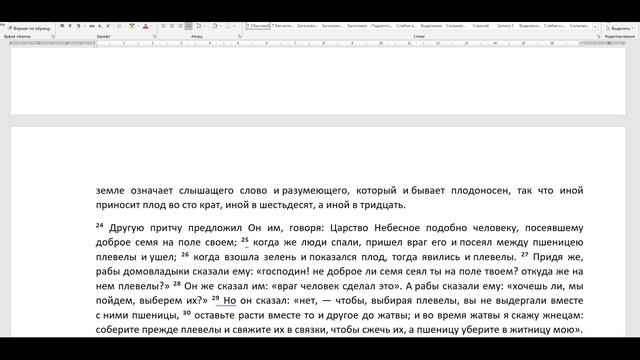 Что такое плевелы среди пшеницы. Духовный смысл этого явления. Часть 2. смотреть онлайн