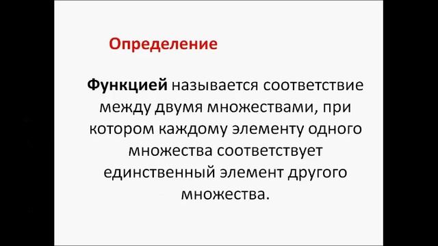 Что такое Функция Алгебра 7 класс смотреть онлайн