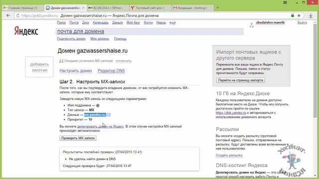 Хостинг bladeweb.org. Настраиваем почтовую систему смотреть онлайн