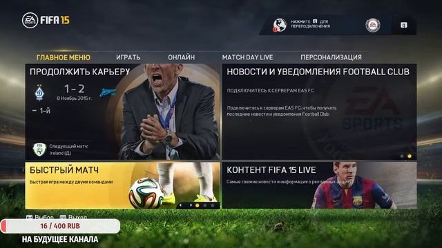 Фифа 17,15 Фармим монеты и копим на донат в фифу)) смотреть онлайн
