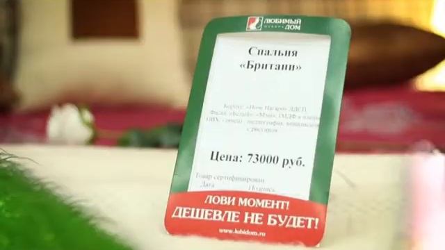 Сеть мебельных магазинов «Любимый дом» 2 смотреть онлайн