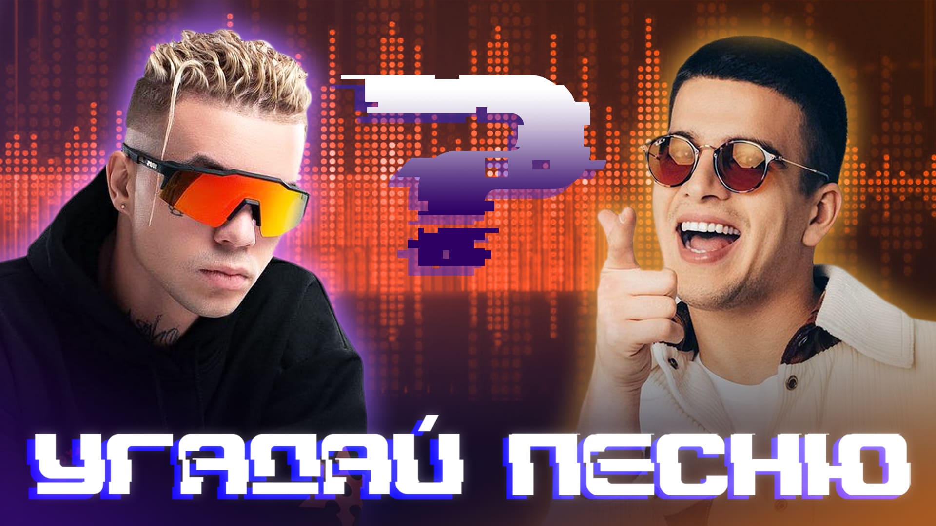 УГАДАЙ ПЕСНЮ|РЕЖИМ НАОБОРОТ №66 (Музыкальная онлайн игра для компании) СУПЕР ИГРА смотреть онлайн