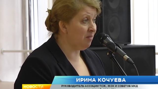 Семинар по вопросам управления МКД смотреть онлайн