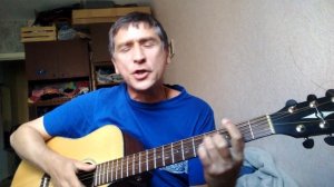 Александр Розенбаум - Есаул молоденький - кавер на гитаре