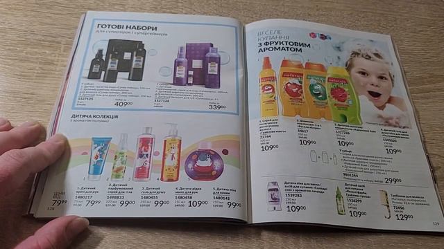 КАТАЛОГ AVON 1/2024 смотреть онлайн