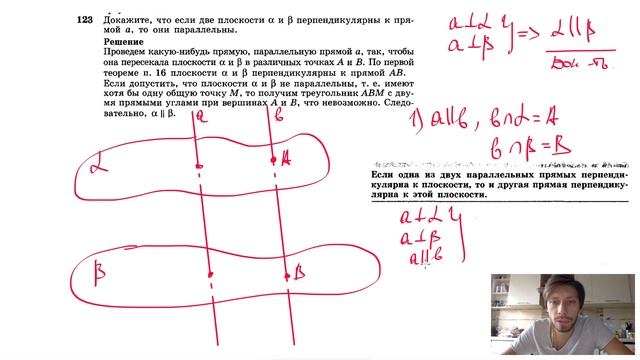 №123. Докажите, что если две плоскости α и β перпендикулярны к прямой а, то они параллельны. смотреть онлайн