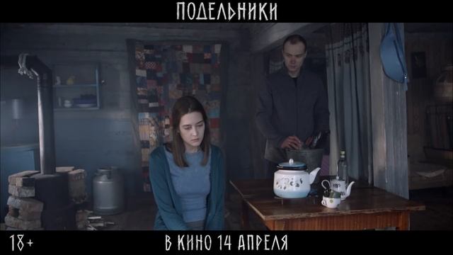 Подельники Трейлер Фильм 2022 смотреть онлайн